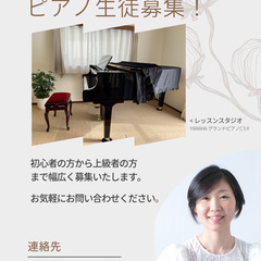 ピアノレッスン