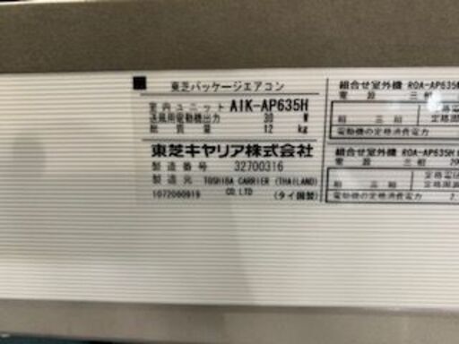 値下げ！TOSHIBA 東芝キャリア 三相200V　業務用 エアコン 2.5馬力　