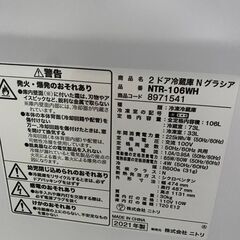 【美品！早い者勝ち！】冷蔵庫　ニトリ　2021年製の画像