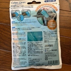 サイバークリーンの画像