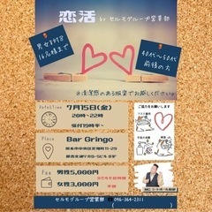 ★第7回　大人の恋活パーティー企画★