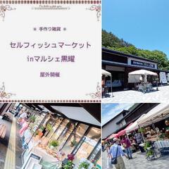【出店者募集中】手作り雑貨✳セルフィッシュマーケット22