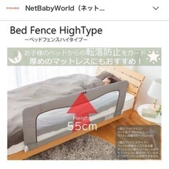 日本育児 ベッドフェンス 