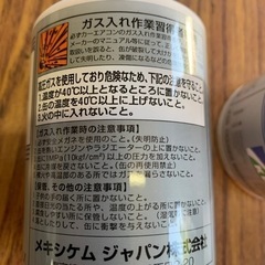 エアコンガス200g 3本新品の画像