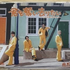 純烈CD