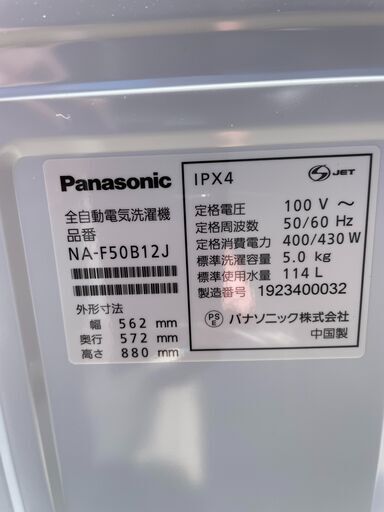 Panasonic 5.0kg 全自動洗濯機 2019年製  リサイクルショップ宮崎屋住吉店22.6.30　ｙ