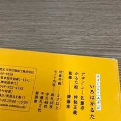 取引場所　南観音　K 2206-3151   ②  にほんごであそぼ　いろはかるたの画像