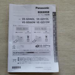 パナソニック子機付き電話機の画像