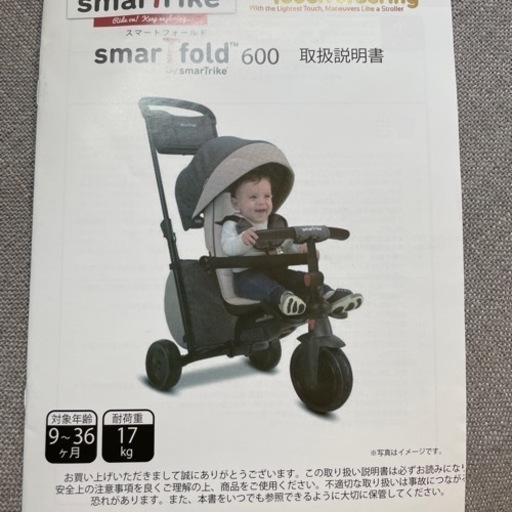 スマートライク　三輪車