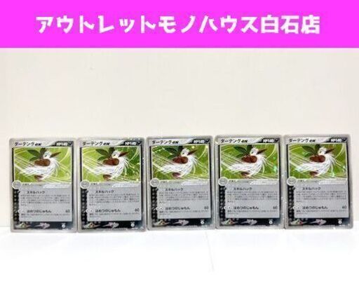 ポケモンカード ダーテングex 056/108 5枚セット キラ ワールドチャンピオンズパック Pokemon Card ☆ 札幌市白石区 白石店