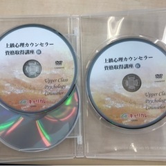 上級心理カウンセラー資格講座　DVD計4枚の画像