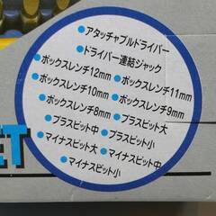 ドライバーレンチやビットなど各種未使用の画像