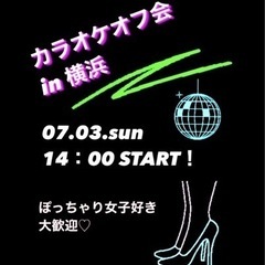カラオケ🎤オフ会持ち込みオッケー！