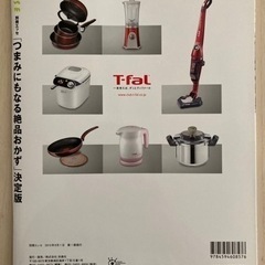 ESSEつまみにもなる絶品おかず本 無料の画像
