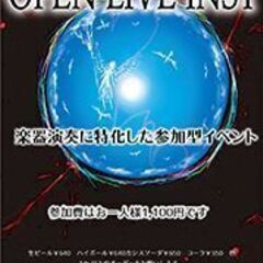 インスト（楽器演奏）のライブに参加しませんか。7月23日（土曜日）