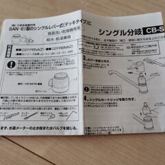 分岐水栓 CB-SEF8の画像
