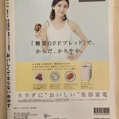 ESSEおいしくて太らないおかず本 無料の画像