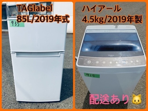⭐️2019年製⭐️ 限界価格挑戦！！新生活家電♬♬洗濯機/冷蔵庫♬231