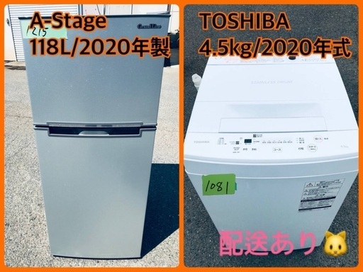 ⭐️2020年製⭐️ 限界価格挑戦！！新生活家電♬♬洗濯機/冷蔵庫♬233