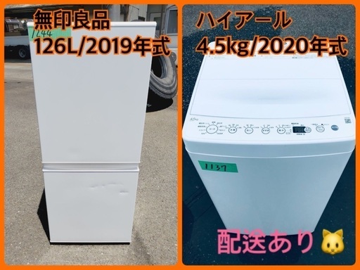 ⭐️2019年製⭐️ 限界価格挑戦！！新生活家電♬♬洗濯機/冷蔵庫♬234