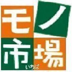 金 プラチナ 貴金属 ブランド品  高価買取中！！ モノ市…