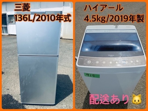 ⭐️2019年製⭐️ 限界価格挑戦！！新生活家電♬♬洗濯機/冷蔵庫♬235