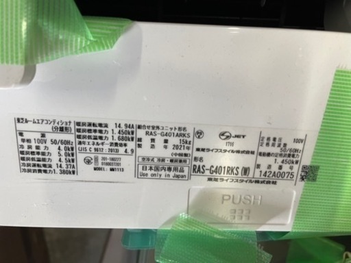 エアコン 東芝 RAS-G401RKS 2021年 14畳 フィルター自動お掃除 プラズマ空気清浄 2021年式