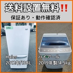 送料設置無料❗️業界最安値✨家電2点セット 洗濯機・冷蔵庫232