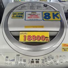東芝」8k全自動洗濯機（乾燥機能付）☆2014年製 【クリーニング済・6