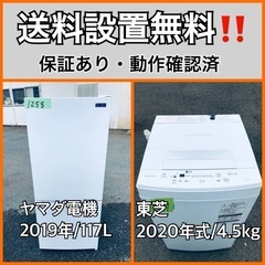  超高年式✨送料設置無料❗️家電2点セット 洗濯機・冷蔵庫 234