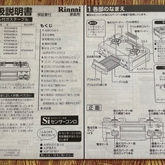 Rinnai ガステーブル　都市ガスの画像