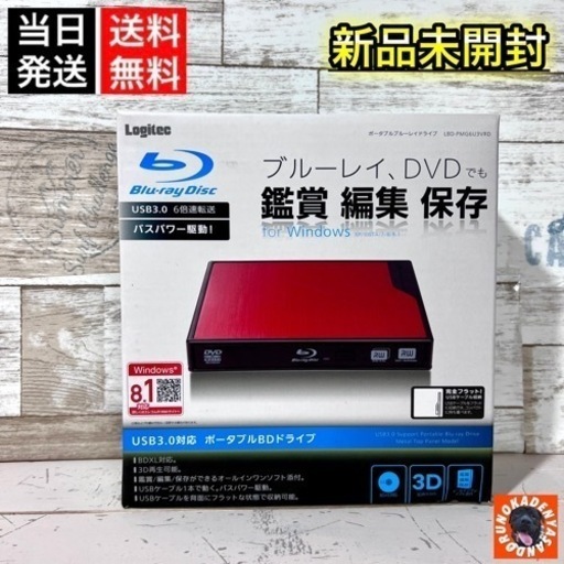 【新品‼️】Logitec ポータブル BDドライブ✨ 外付けコンパクト⭕️