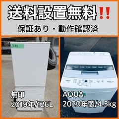  超高年式✨送料設置無料❗️家電2点セット 洗濯機・冷蔵庫 236