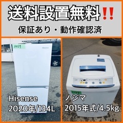  超高年式✨送料設置無料❗️家電2点セット 洗濯機・冷蔵庫 237