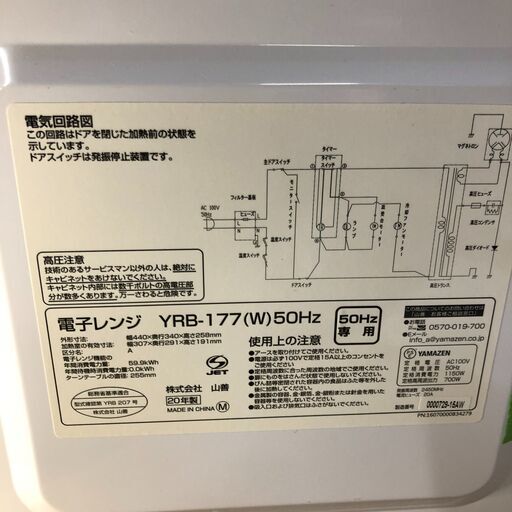 ２０２０年製　山善　電子レンジ YRB-177