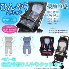 【新品】 ベビーカー チャイルドシート 保冷クッションの画像