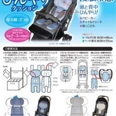 【新品】 ベビーカー チャイルドシート 保冷クッション