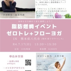 脂肪燃焼イベント『ゼロトレ×フローヨガ』
