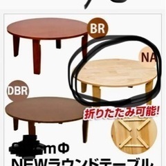 円卓！オシャレちゃぶ台！