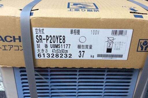 【RKGE1】特価！日立/HITACHI/スポットエアコン/SR-P20YE8/1口ダクト（60℃曲り）/100V/新品