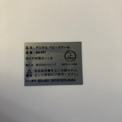 ベビースケール(•ө•)♡の画像