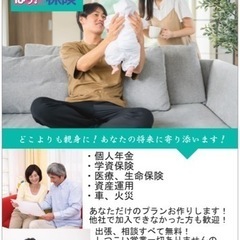 保険や老後の資産でお困りの方はほっと保険千葉営業所にお任せ下さい。