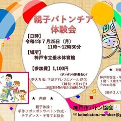 【1歳～３歳】幼児向け体験会（バトンチアダンス）/　垂水体育館