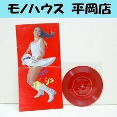 希少 ソノシート 小川ローザ 猛烈ダッシュ 丸善石油 CMソング...