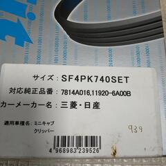 ファンベルト　各種　ほしい方どうぞ!!の画像