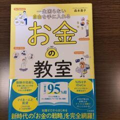 お金の教室。