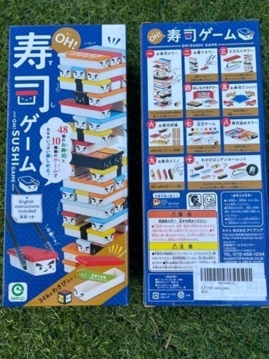 寿司ゲーム　みんなで遊べる　寿司ジェンガ