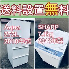 2018年製❗️高年式❗️現品限り🌈送料設置無料❗️大型冷蔵庫/大型洗濯機7.0kgの爆安2点セット♪