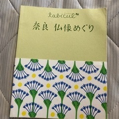 奈良 仏像めぐり