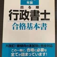 出る順行政書士 2009年版 合格基本書